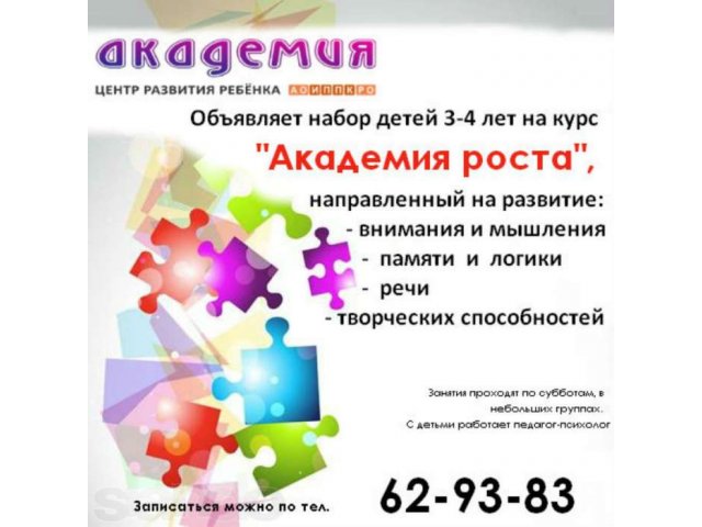 Развивающий курс для детей 3-4 лет Академия роста в городе Архангельск, фото 1, Дошкольное образование