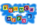 Подготовка к школе в городе Новороссийск, фото 1, Краснодарский край