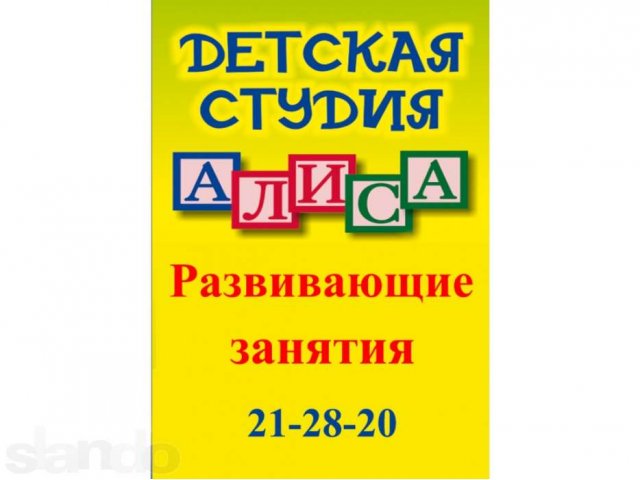 Развивающие занятия для детей от 1,5 лет в городе Ставрополь, фото 1, стоимость: 0 руб.