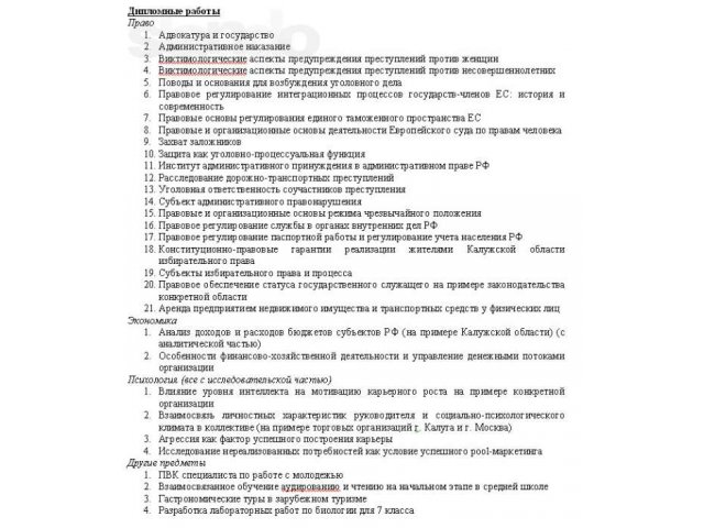 Продам готовый диплом в городе Калуга, фото 1, Репетиторы для студентов