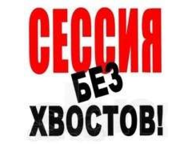 Решу Вашу Контрольную по Высшей математике! в городе Тюмень, фото 1, стоимость: 0 руб.