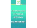 Выполнение контрольных, курсовых, дипломных работ. в городе Красноярск, фото 1, Красноярский край