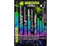 DJ школа (Dj Клуба, Радио, Звукооператор, Музмэйкер) в городе Омск, фото 1, Омская область