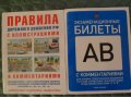 правила и билеты по ПДД в городе Нягань, фото 1, Ханты-Мансийский автономный округ