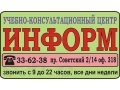 Укц информ приглашает на КУРСЫ в городе Кемерово, фото 1, Кемеровская область