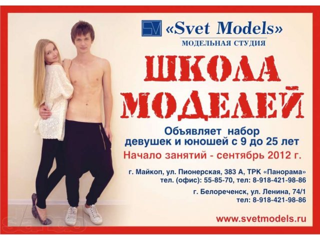 Модельное агентство Svet Models. Школа моделей. в городе Майкоп, фото 3, стоимость: 0 руб.