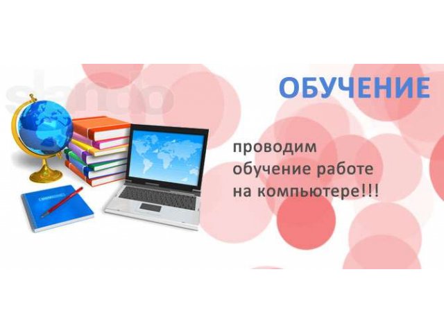 Компьютерная азбука! Мини-курс! в городе Курск, фото 1, стоимость: 0 руб.