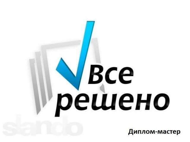 Дипломные, курсовые, контрольные работы по юриспруденции в городе Казань, фото 1, стоимость: 0 руб.