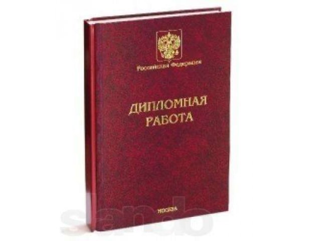 Продам рабочий материал к выпускной квалификационной работе в городе Мурманск, фото 1, стоимость: 0 руб.