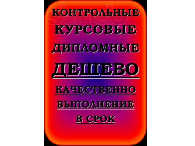курсовые контрольные Английский, немецкий язык в городе Алейск, фото 1, стоимость: 0 руб.