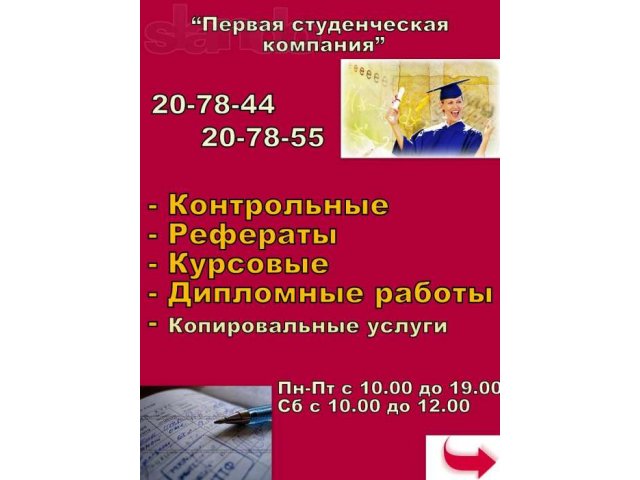 Курсовые, контрольные, рефераты, дипломы в городе Хабаровск, фото 1, стоимость: 0 руб.
