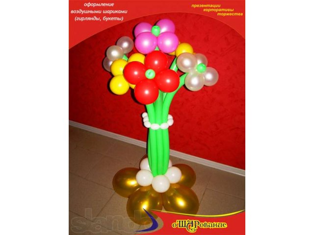 Цветы из воздушных шаров ( оШАРование ) Белгород в городе Белгород, фото 1, Организация праздников