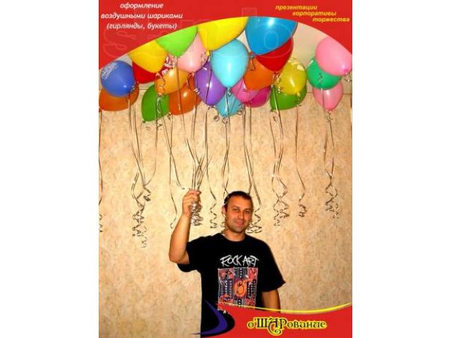 ОШАРование (воздушные шары) оформление и продажа в городе Белгород, фото 1, Организация праздников