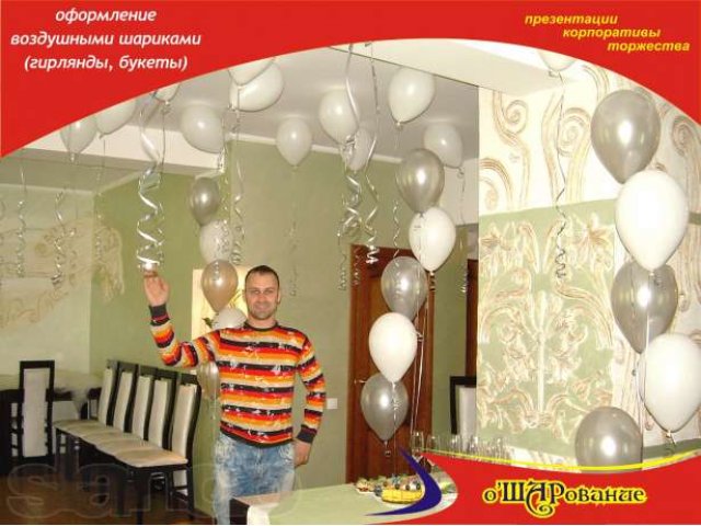ОШАРование (воздушные шары) оформление и продажа в городе Белгород, фото 5, Белгородская область