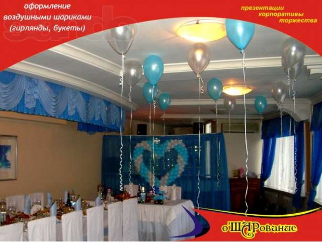 ОШАРование (воздушные шары) оформление и продажа в городе Белгород, фото 7, Организация праздников