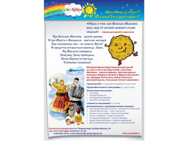 Масленица, Программы для детей и взрослых! в городе Нижний Новгород, фото 2, Организация праздников