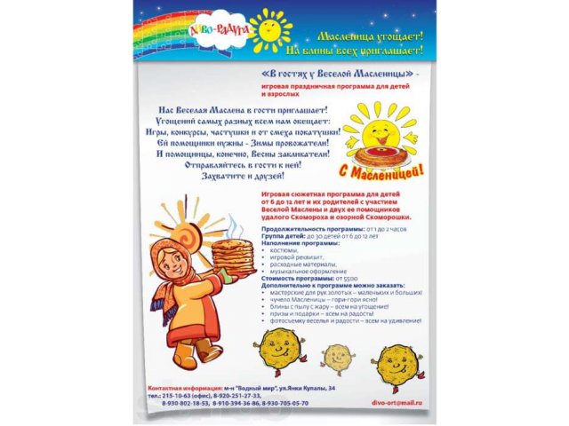 Масленица, Программы для детей и взрослых! в городе Нижний Новгород, фото 3, Нижегородская область