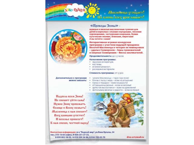 Масленица, Программы для детей и взрослых! в городе Нижний Новгород, фото 4, стоимость: 0 руб.