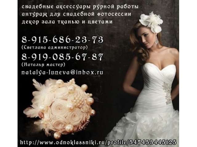 Эксклюзивное оформление вашей свадьбы!Наталья в городе Новомосковск, фото 3, стоимость: 0 руб.
