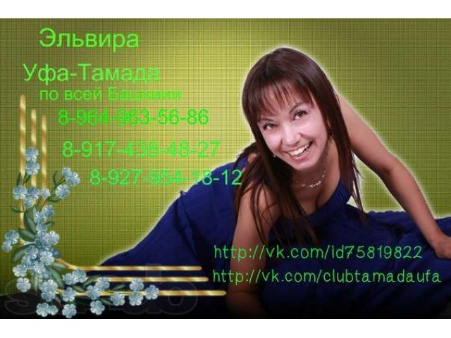 Профессинальная тамада,певица+DJ,на свадьбу, юбилей, корпоратив. в городе Уфа, фото 1, стоимость: 0 руб.