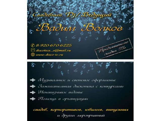 Ведущий и DJ Вадим (свадьбы, юбилеи, корпоративы, выпускные) в городе Иваново, фото 3, Ивановская область