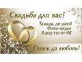Свадьбы, банкеты, юбилеи, корпоративные праздники в городе Минусинск, фото 1, Красноярский край