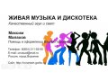 Ди-джей, вокал на праздник. в городе Воронеж, фото 6, Музыканты, певцы, ведущие