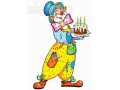 Аниматор, Клоун на день рождения в городе Сочи, фото 1, Краснодарский край