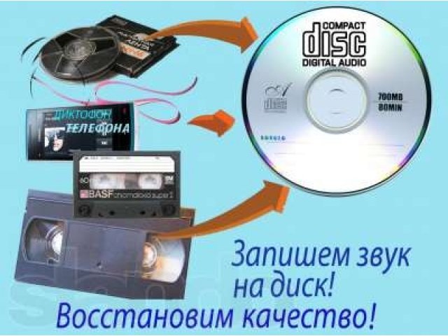 Звук с кассет/бобин/катушек запишу на Cd и восстановлю качество в городе Санкт-Петербург, фото 1, стоимость: 0 руб.