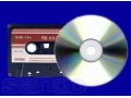 Перезапись с аудио-кассет на CD-DVD-диски в городе Челябинск, фото 1, Челябинская область