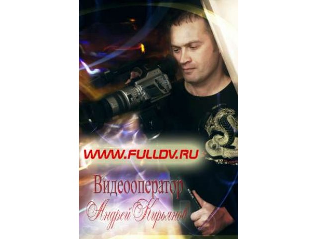 Видеооператор свадебный Кирьянов Андрей в городе Дзержинск, фото 1, Нижегородская область