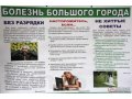 Санитарный бюллетень изготовим, на любую медицинскую тематику в городе Уфа, фото 1, Башкортостан