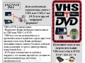 Оцифровка видеокассет (VHS, VHS-C), аудиокассет 100р/ч в городе Уфа, фото 1, Башкортостан