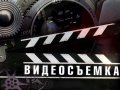 Видеосъемка Туапсе в городе Туапсе, фото 1, Краснодарский край