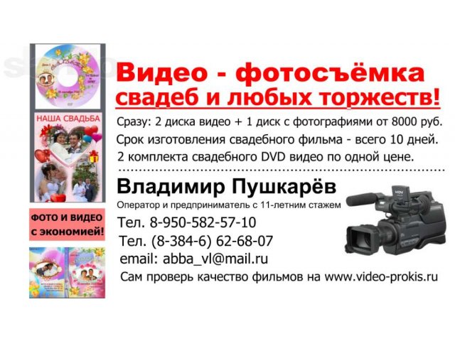 Фото и видеосъемка свадеб и торжеств в Прокопьевске в городе Прокопьевск, фото 1, Фото, видео, полиграфия