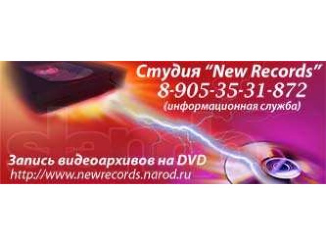 Оцифровка видеокассет и кинопленок (Уфа) в городе Уфа, фото 1, стоимость: 0 руб.