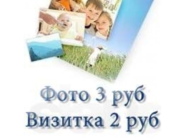 Печать фотографий и визиток в городе Петрозаводск, фото 1, стоимость: 0 руб.