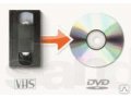 Оцифровка VHS видеокассет на DVD в городе Шахунья, фото 1, Нижегородская область