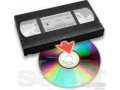 оцифровка видео кассет на DVD в городе Липецк, фото 1, Липецкая область