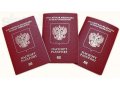 Загранпаспорта.СРОЧНЫЕ паспорта. в городе Саратов, фото 1, Саратовская область