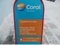 Туристическое агентство Coral travel предоставляет ... в городе Ярославль, фото 2, стоимость: 0 руб.