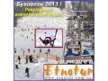 Буковель Регулярные горнолыжные туры 2013 в городе Нижний Новгород, фото 1, Нижегородская область