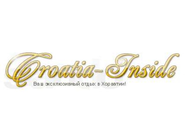 Croatia Inside - ваш эксклюзивный отдых в Хорватии! в городе Москва, фото 1, стоимость: 0 руб.