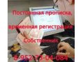 Временная регистрация для водительских прав в городе Екатеринбург, фото 1, Свердловская область