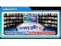 Интернет - телевидение для эмигрантов на русском языке! в городе Петрозаводск, фото 1, Карелия