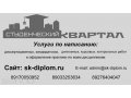 Дипломы и набор текста в городе Саранск, фото 1, Мордовия