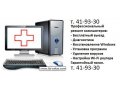 Профессиональный ремонт компьютеров, удаление вирусов, настройка Wi-Fi в городе Астрахань, фото 1, Астраханская область