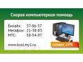 Скорая Компьютерная Помощь в городе Благовещенск, фото 1, Амурская область