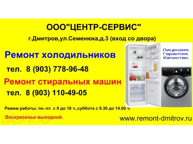 Ремонт стиральных машин в Дмитрове в городе Дмитров, фото 1, стоимость: 0 руб.