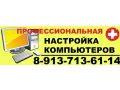 Настройка Windows, интернет, Wi-Fi роутеров, Webstream(Ростелеком). в городе Обь, фото 1, Новосибирская область